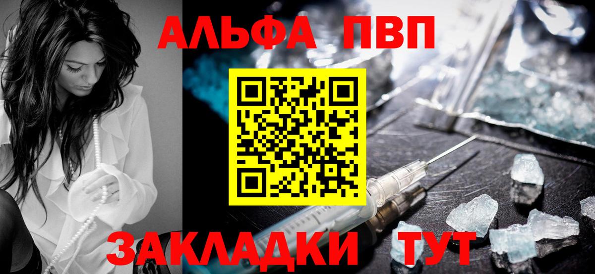 APVP крисы CK  Alpha-PVP мука  купить закладку  Вход с VPN  Алушта 