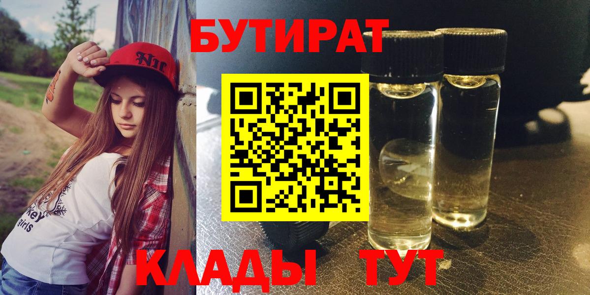 Алушта  Бутират бутандиол  Вход с VPN 