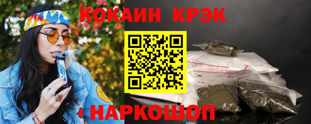 Алушта  КОКАИН 99%  Вход с VPN  Кокаин FishScale 