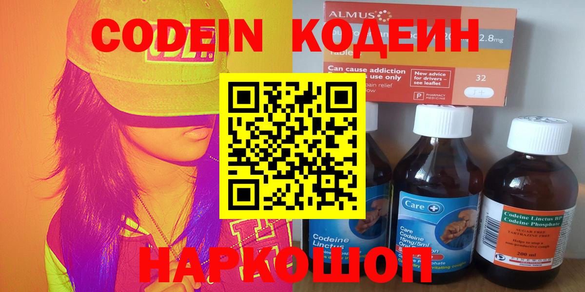 Кодеин напиток Lean (лин)  Вход с VPN  Codein Purple Drank  Алушта 