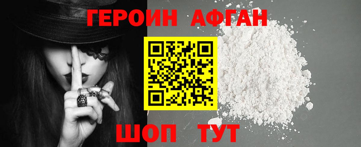 ГЕРОИН  Вход с VPN  Алушта  Героин VHQ 
