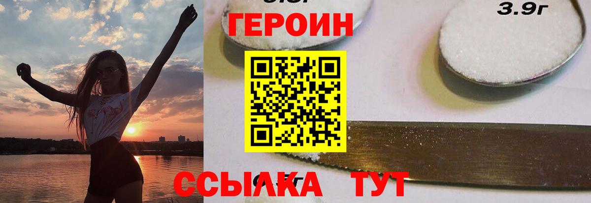 Героин хмурый Алушта