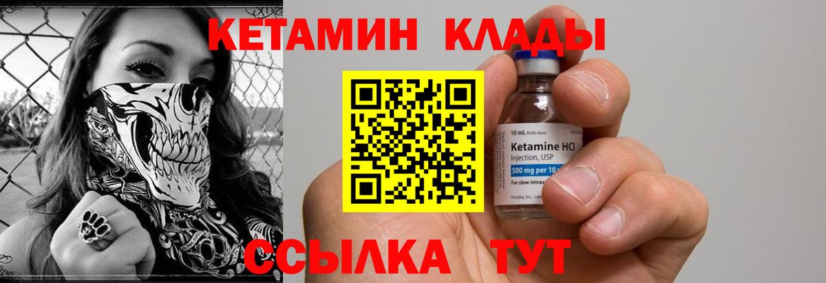 КЕТАМИН VHQ Алушта