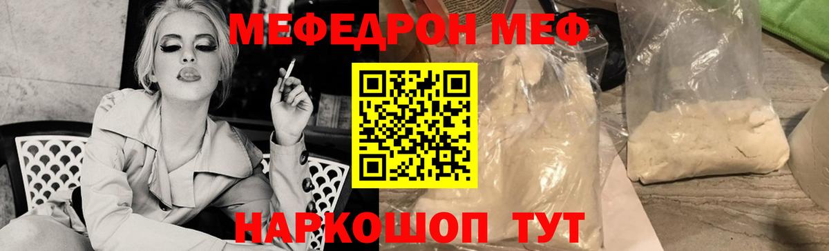 Меф Алушта