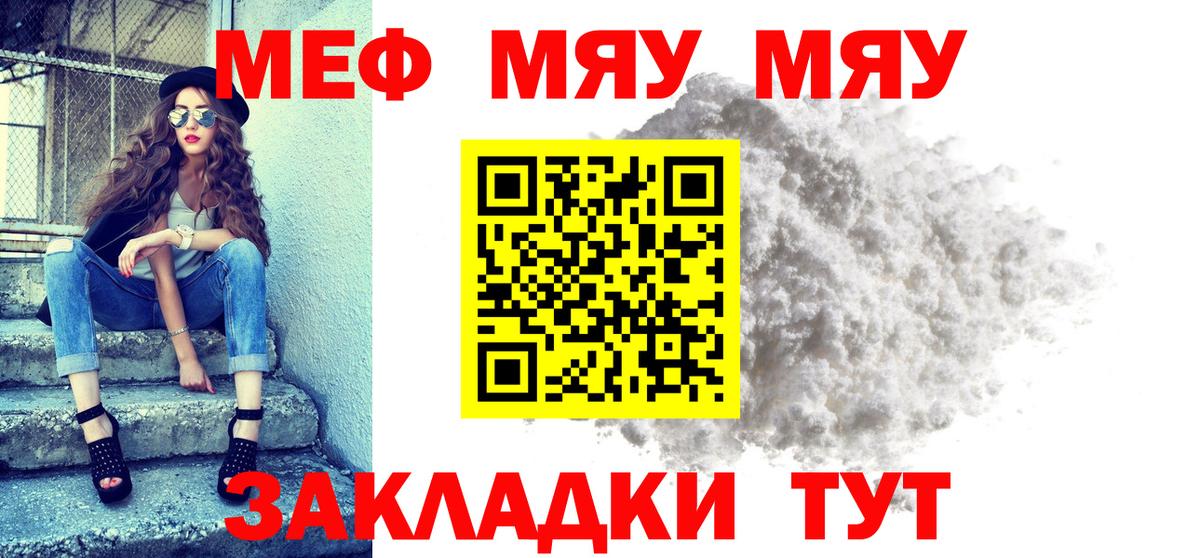 Меф VHQ  МЯУ-МЯУ кристаллы  Вход с VPN  Мефедрон  Алушта 