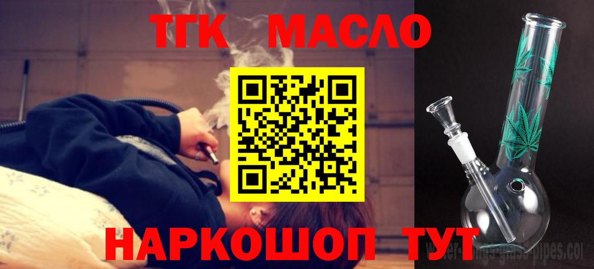 Алушта  ТГК гашишное масло  ТГК Wax  Вход с VPN 